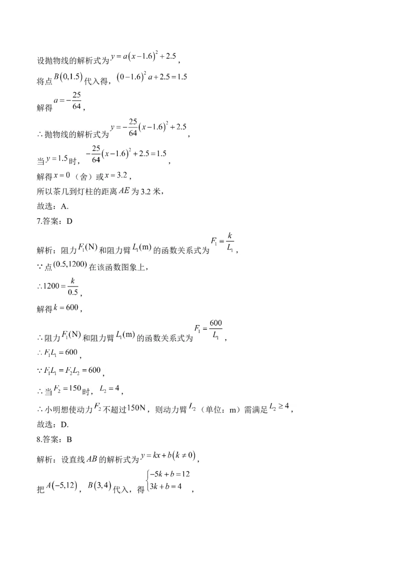 专题三变量与函数&mdash;&mdash;2025届中考一轮数学突破热点训练营（含解析）_2数学总复习_2025中考复习资料_2025届中考数学一轮突破&nbsp;热点训练营(含解析)