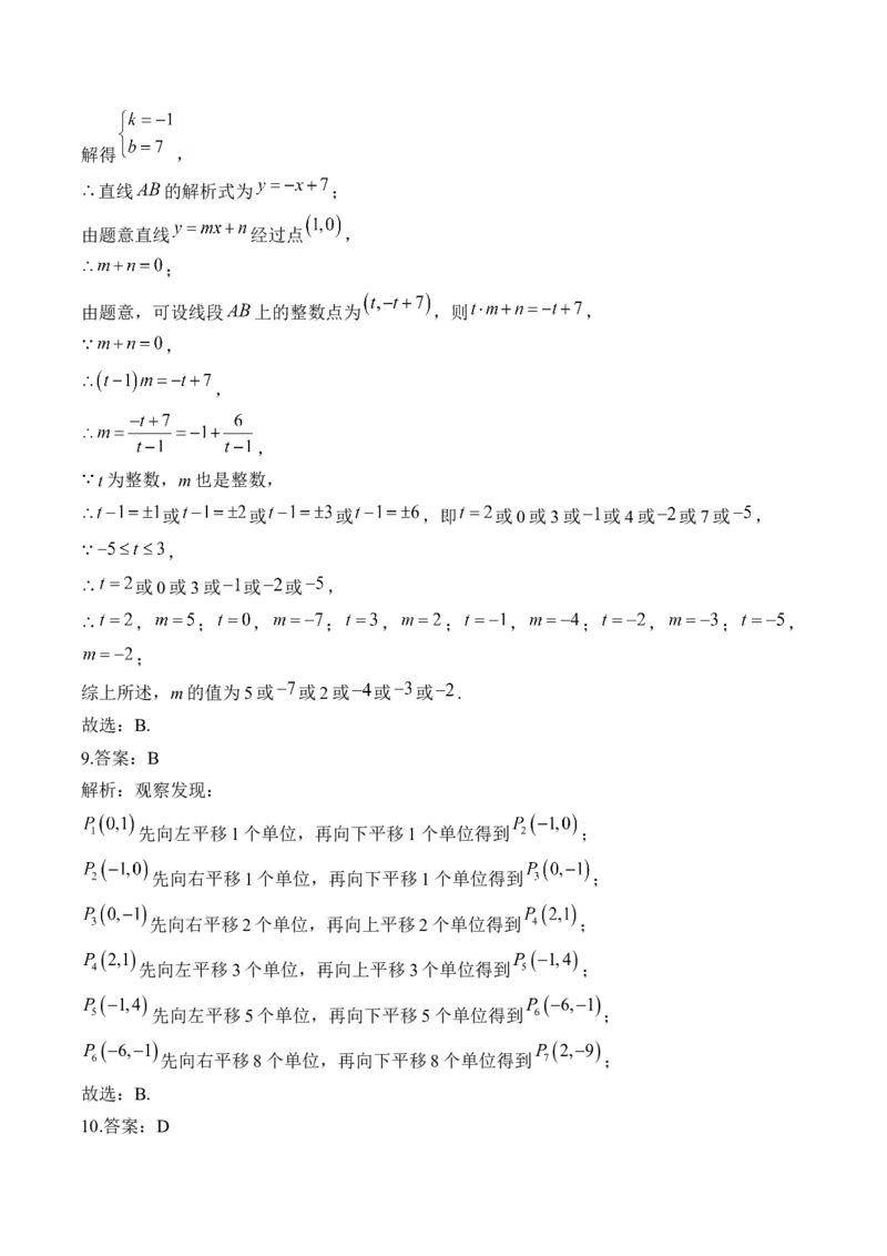 专题三变量与函数&mdash;&mdash;2025届中考一轮数学突破热点训练营（含解析）_2数学总复习_2025中考复习资料_2025届中考数学一轮突破&nbsp;热点训练营(含解析)