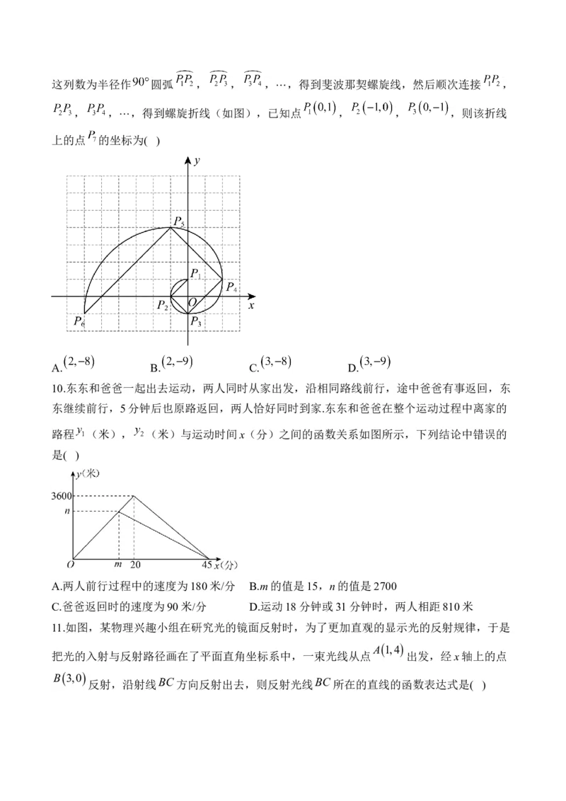 专题三变量与函数&mdash;&mdash;2025届中考一轮数学突破热点训练营（含解析）_2数学总复习_2025中考复习资料_2025届中考数学一轮突破&nbsp;热点训练营(含解析)