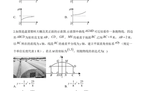 专题三变量与函数&mdash;&mdash;2025届中考一轮数学突破热点训练营（含解析）_2数学总复习_2025中考复习资料_2025届中考数学一轮突破&nbsp;热点训练营(含解析)