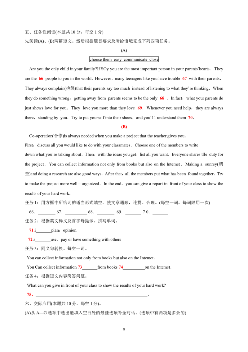 2009年哈尔滨市中考英语试题及答案(WORD版)_中考真题_3.英语中考真题2015-2024年_地区卷_黑龙江_黑龙江哈尔滨中考英语