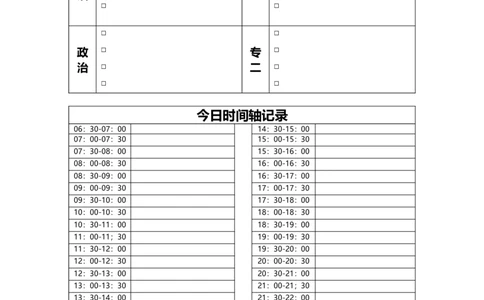 考研时间计划表可编辑_法硕法学真题（2010-2025）_2.赠品_其他_考研学习计划表
