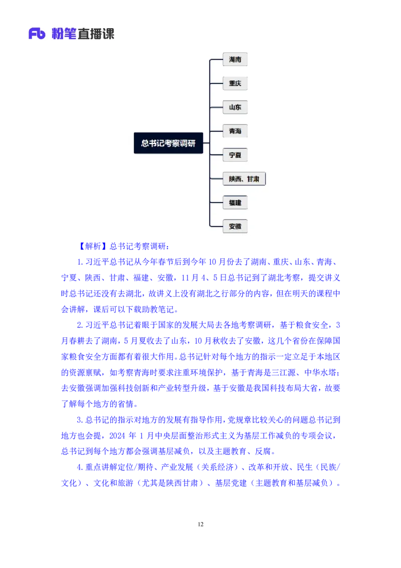 2024.11.06+政治理论－考点精讲－重要文件及事件3+杨晴+（讲义+笔记）（2025国考新变化政治理论拔高班）_2026考公资料_（49）政治理论合集_政治理论2025政治理论拔高班_笔记