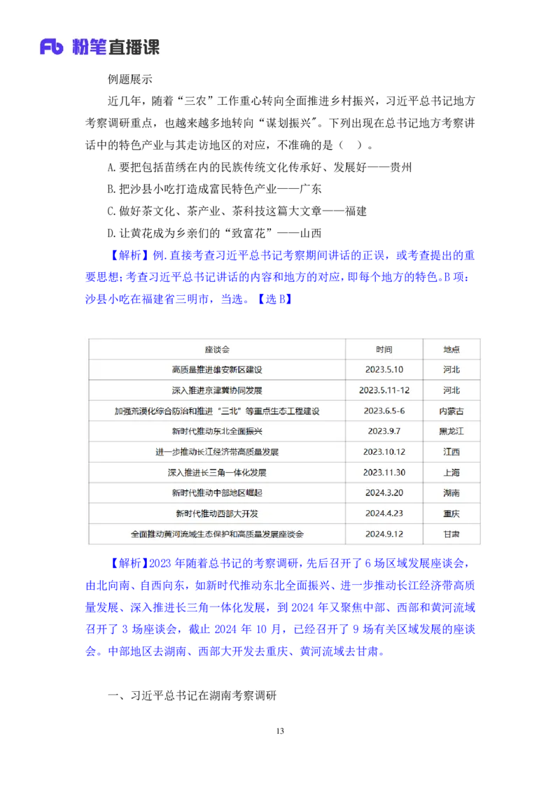 2024.11.06+政治理论－考点精讲－重要文件及事件3+杨晴+（讲义+笔记）（2025国考新变化政治理论拔高班）_2026考公资料_（49）政治理论合集_政治理论2025政治理论拔高班_笔记