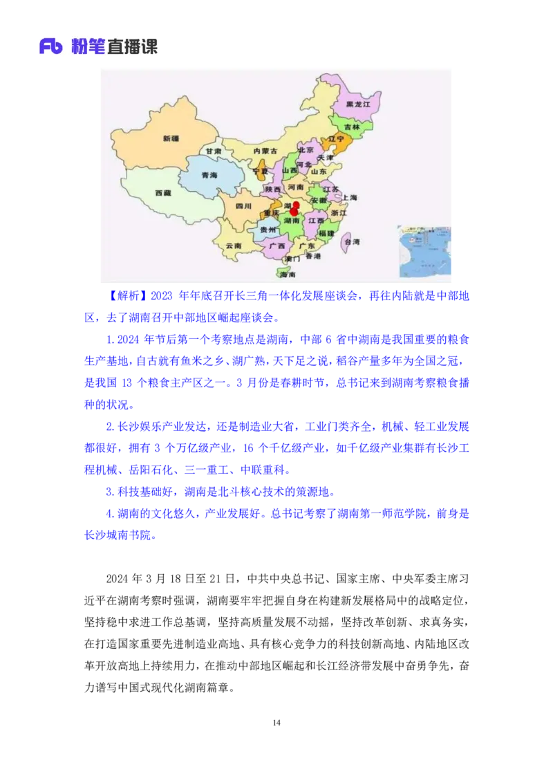 2024.11.06+政治理论－考点精讲－重要文件及事件3+杨晴+（讲义+笔记）（2025国考新变化政治理论拔高班）_2026考公资料_（49）政治理论合集_政治理论2025政治理论拔高班_笔记