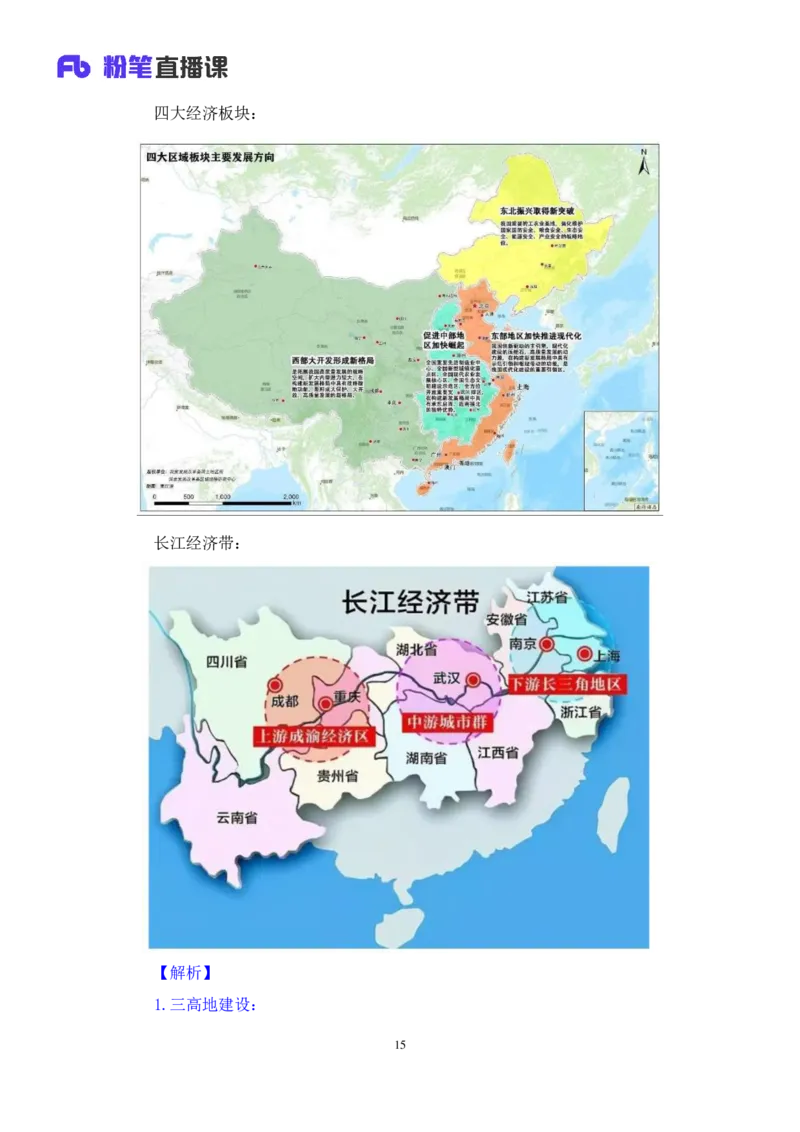 2024.11.06+政治理论－考点精讲－重要文件及事件3+杨晴+（讲义+笔记）（2025国考新变化政治理论拔高班）_2026考公资料_（49）政治理论合集_政治理论2025政治理论拔高班_笔记