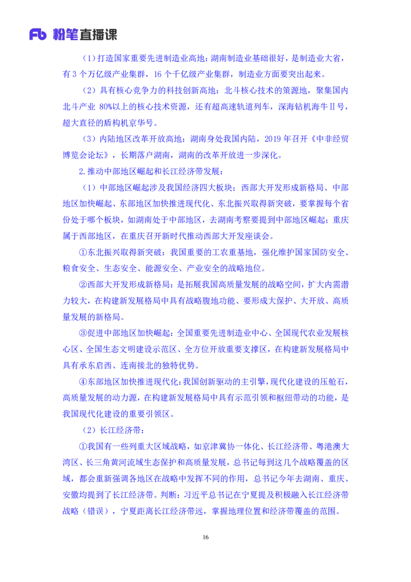 2024.11.06+政治理论－考点精讲－重要文件及事件3+杨晴+（讲义+笔记）（2025国考新变化政治理论拔高班）_2026考公资料_（49）政治理论合集_政治理论2025政治理论拔高班_笔记