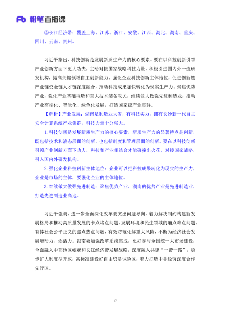 2024.11.06+政治理论－考点精讲－重要文件及事件3+杨晴+（讲义+笔记）（2025国考新变化政治理论拔高班）_2026考公资料_（49）政治理论合集_政治理论2025政治理论拔高班_笔记