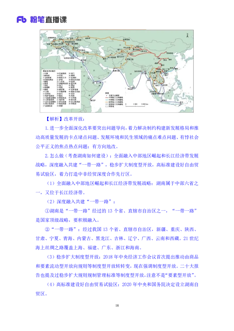 2024.11.06+政治理论－考点精讲－重要文件及事件3+杨晴+（讲义+笔记）（2025国考新变化政治理论拔高班）_2026考公资料_（49）政治理论合集_政治理论2025政治理论拔高班_笔记