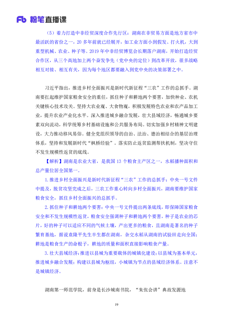 2024.11.06+政治理论－考点精讲－重要文件及事件3+杨晴+（讲义+笔记）（2025国考新变化政治理论拔高班）_2026考公资料_（49）政治理论合集_政治理论2025政治理论拔高班_笔记