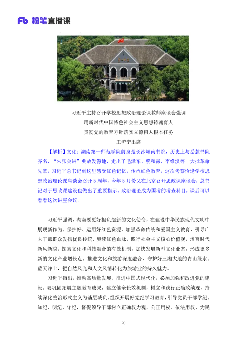 2024.11.06+政治理论－考点精讲－重要文件及事件3+杨晴+（讲义+笔记）（2025国考新变化政治理论拔高班）_2026考公资料_（49）政治理论合集_政治理论2025政治理论拔高班_笔记