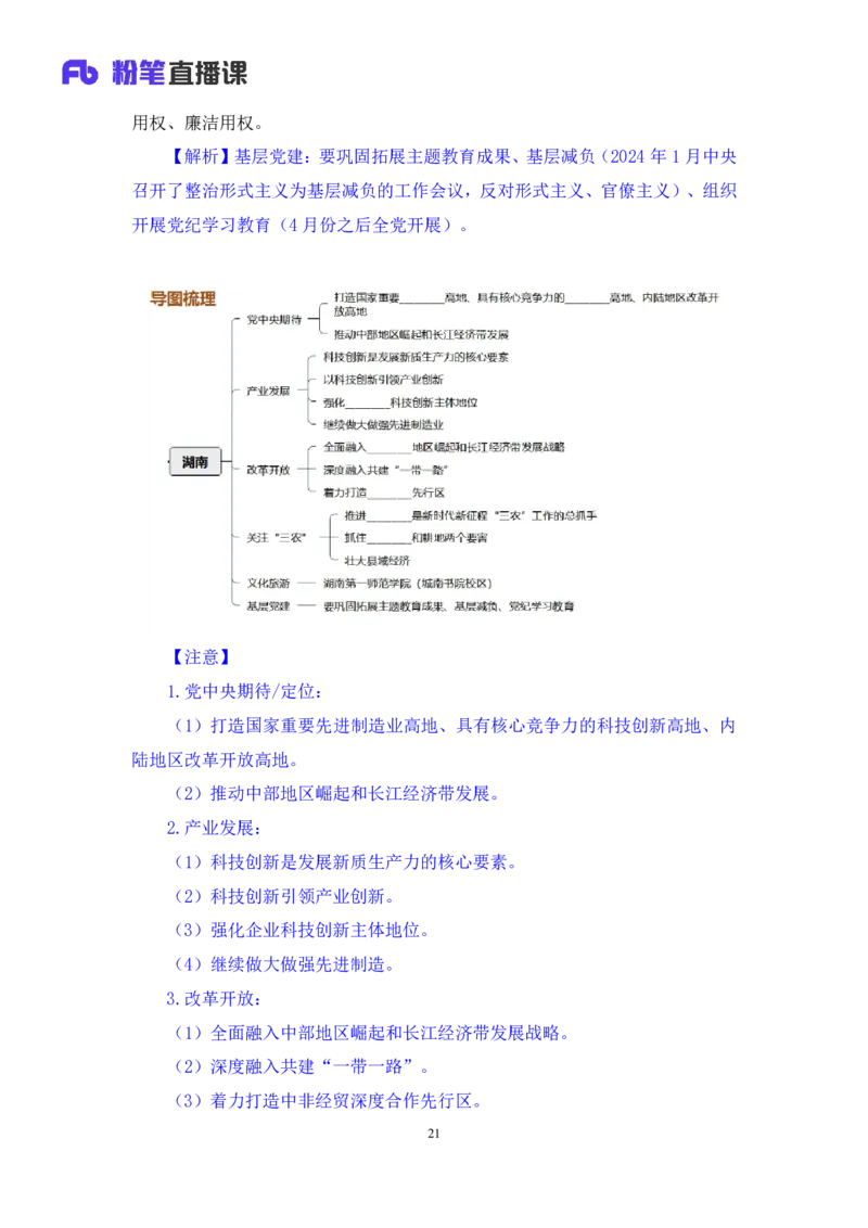 2024.11.06+政治理论－考点精讲－重要文件及事件3+杨晴+（讲义+笔记）（2025国考新变化政治理论拔高班）_2026考公资料_（49）政治理论合集_政治理论2025政治理论拔高班_笔记