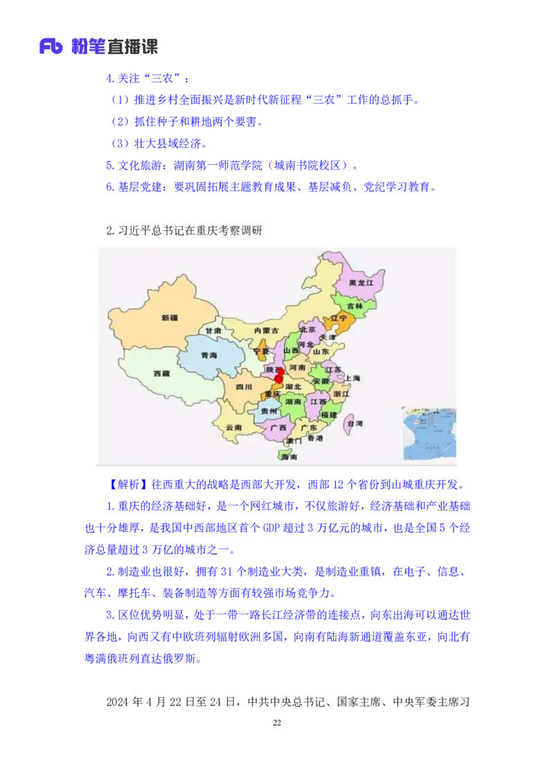 2024.11.06+政治理论－考点精讲－重要文件及事件3+杨晴+（讲义+笔记）（2025国考新变化政治理论拔高班）_2026考公资料_（49）政治理论合集_政治理论2025政治理论拔高班_笔记