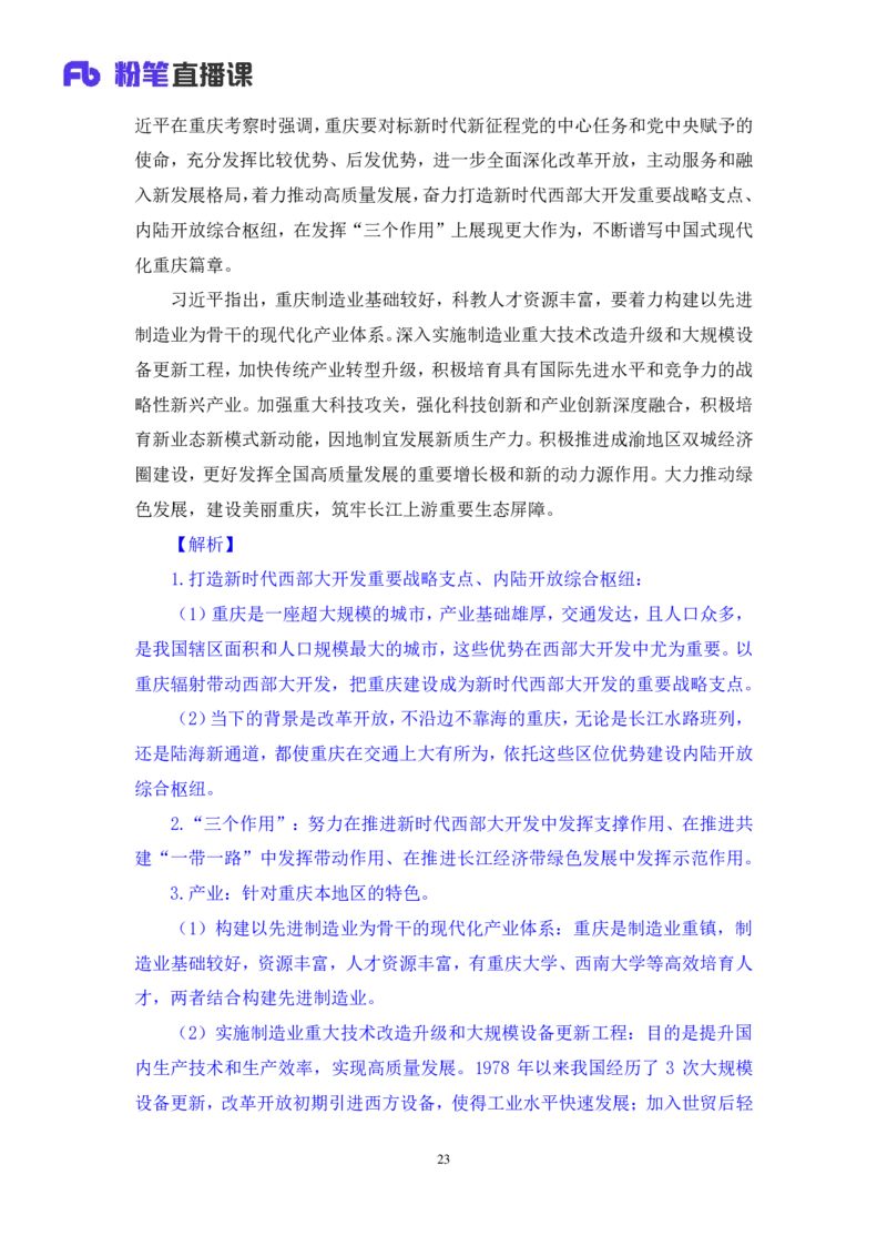 2024.11.06+政治理论－考点精讲－重要文件及事件3+杨晴+（讲义+笔记）（2025国考新变化政治理论拔高班）_2026考公资料_（49）政治理论合集_政治理论2025政治理论拔高班_笔记