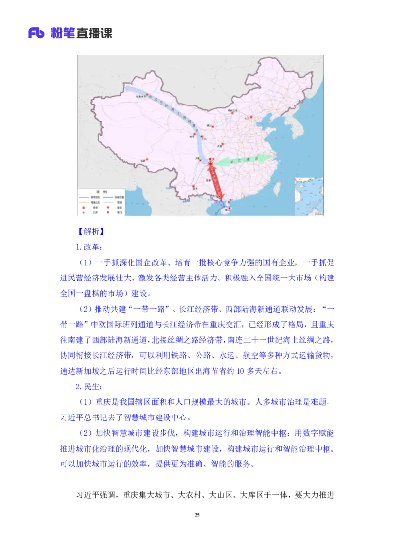 2024.11.06+政治理论－考点精讲－重要文件及事件3+杨晴+（讲义+笔记）（2025国考新变化政治理论拔高班）_2026考公资料_（49）政治理论合集_政治理论2025政治理论拔高班_笔记