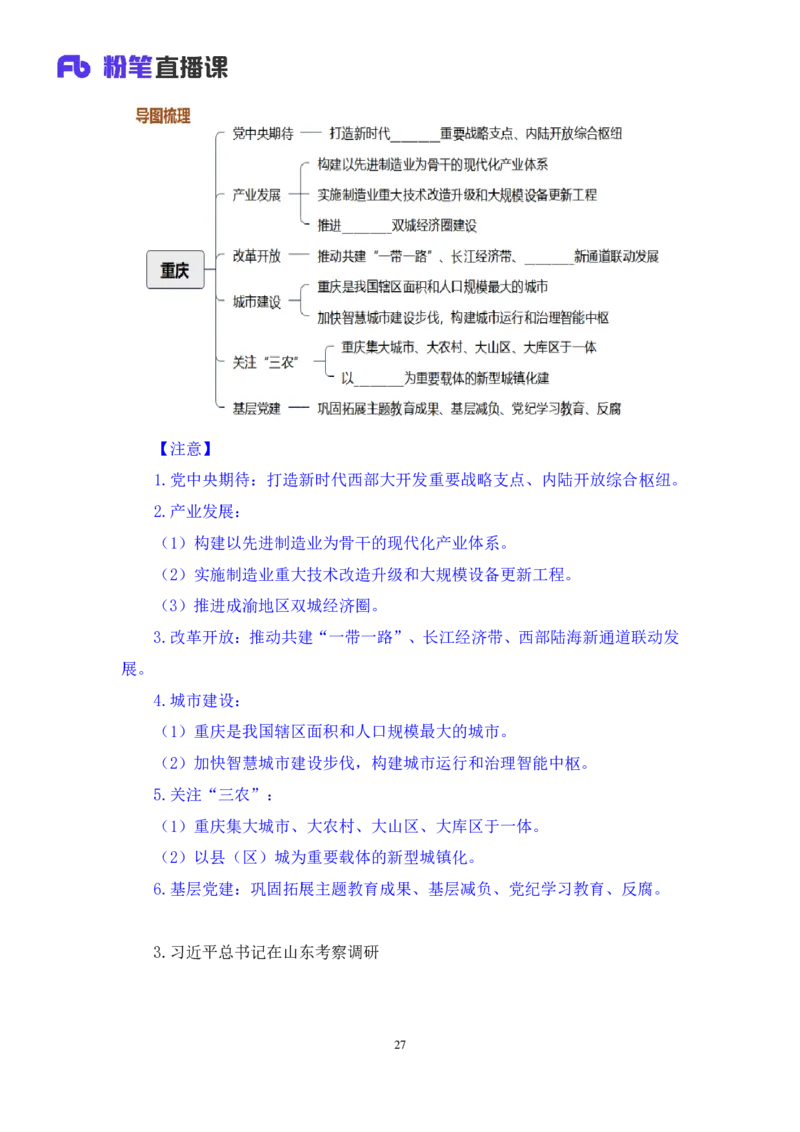 2024.11.06+政治理论－考点精讲－重要文件及事件3+杨晴+（讲义+笔记）（2025国考新变化政治理论拔高班）_2026考公资料_（49）政治理论合集_政治理论2025政治理论拔高班_笔记