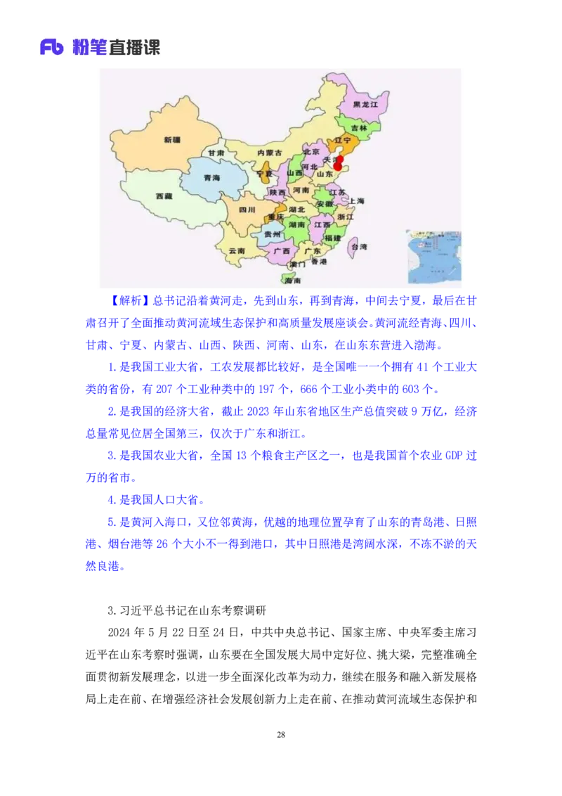 2024.11.06+政治理论－考点精讲－重要文件及事件3+杨晴+（讲义+笔记）（2025国考新变化政治理论拔高班）_2026考公资料_（49）政治理论合集_政治理论2025政治理论拔高班_笔记