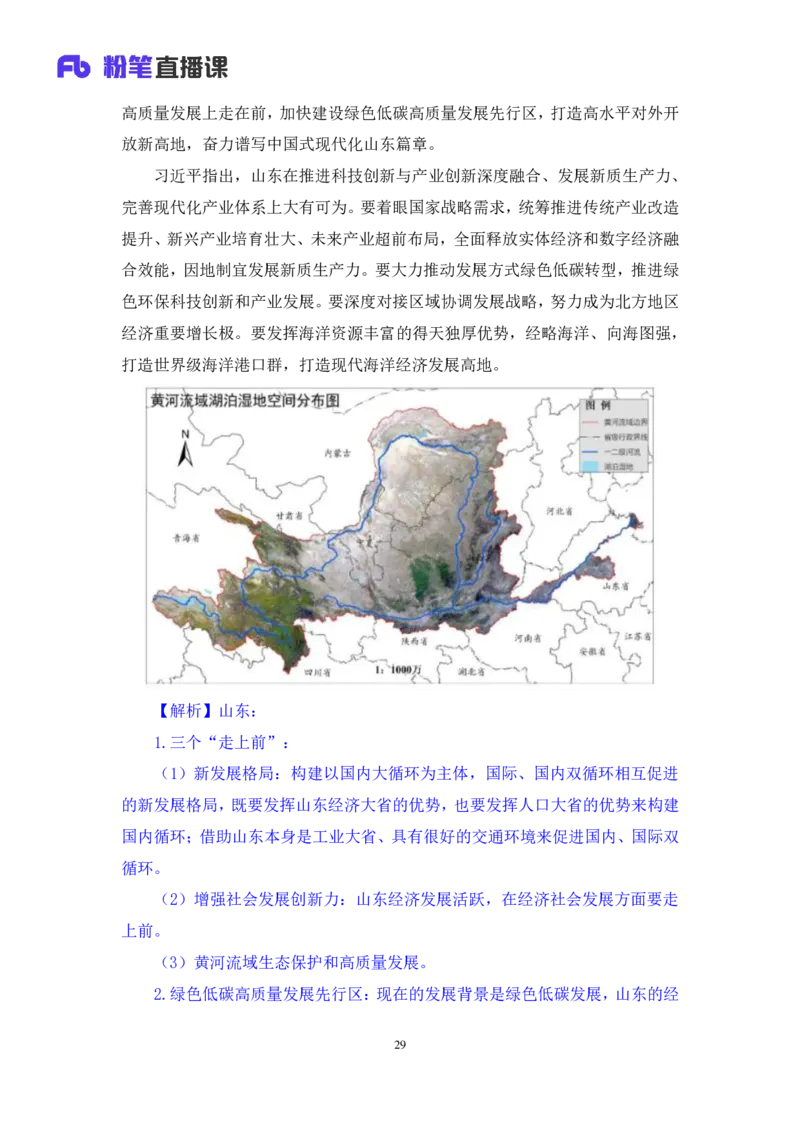2024.11.06+政治理论－考点精讲－重要文件及事件3+杨晴+（讲义+笔记）（2025国考新变化政治理论拔高班）_2026考公资料_（49）政治理论合集_政治理论2025政治理论拔高班_笔记