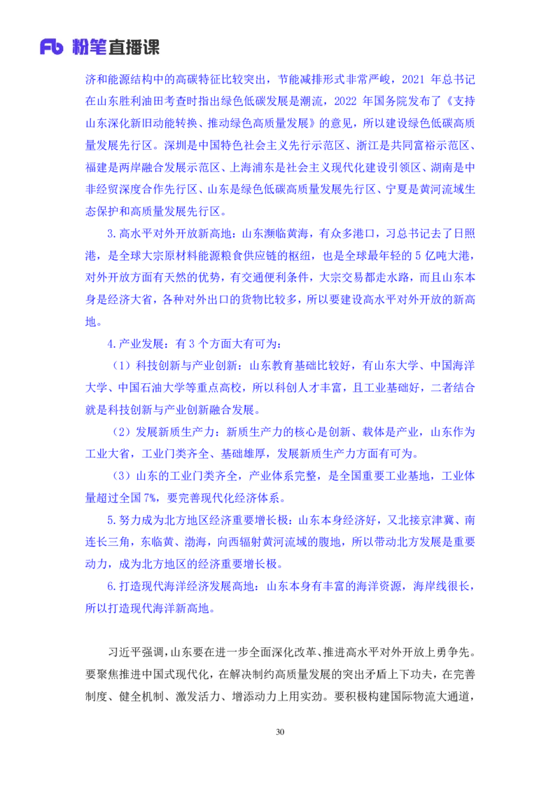 2024.11.06+政治理论－考点精讲－重要文件及事件3+杨晴+（讲义+笔记）（2025国考新变化政治理论拔高班）_2026考公资料_（49）政治理论合集_政治理论2025政治理论拔高班_笔记
