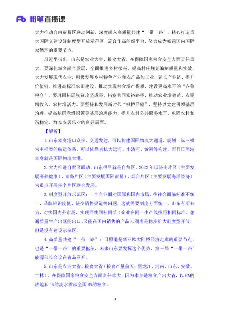 2024.11.06+政治理论－考点精讲－重要文件及事件3+杨晴+（讲义+笔记）（2025国考新变化政治理论拔高班）_2026考公资料_（49）政治理论合集_政治理论2025政治理论拔高班_笔记