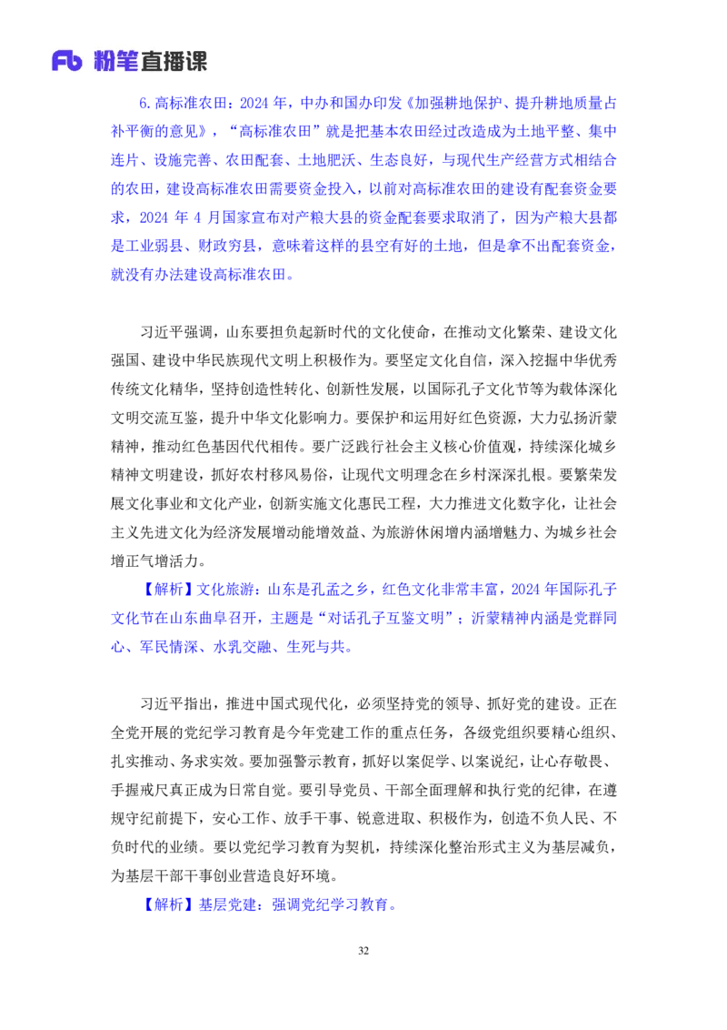 2024.11.06+政治理论－考点精讲－重要文件及事件3+杨晴+（讲义+笔记）（2025国考新变化政治理论拔高班）_2026考公资料_（49）政治理论合集_政治理论2025政治理论拔高班_笔记