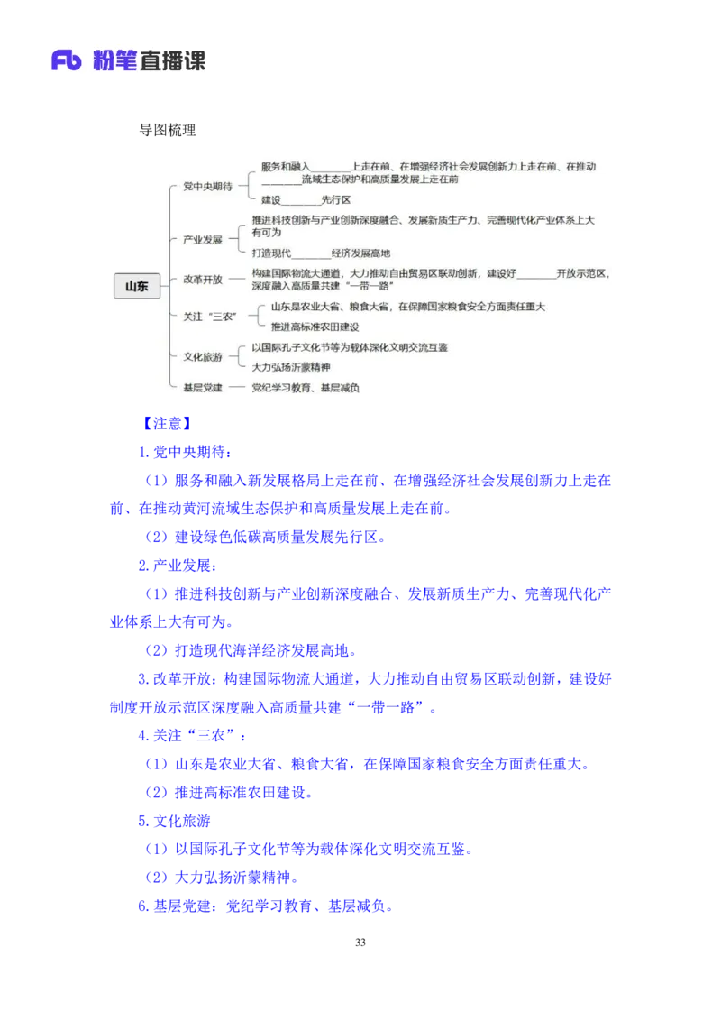 2024.11.06+政治理论－考点精讲－重要文件及事件3+杨晴+（讲义+笔记）（2025国考新变化政治理论拔高班）_2026考公资料_（49）政治理论合集_政治理论2025政治理论拔高班_笔记