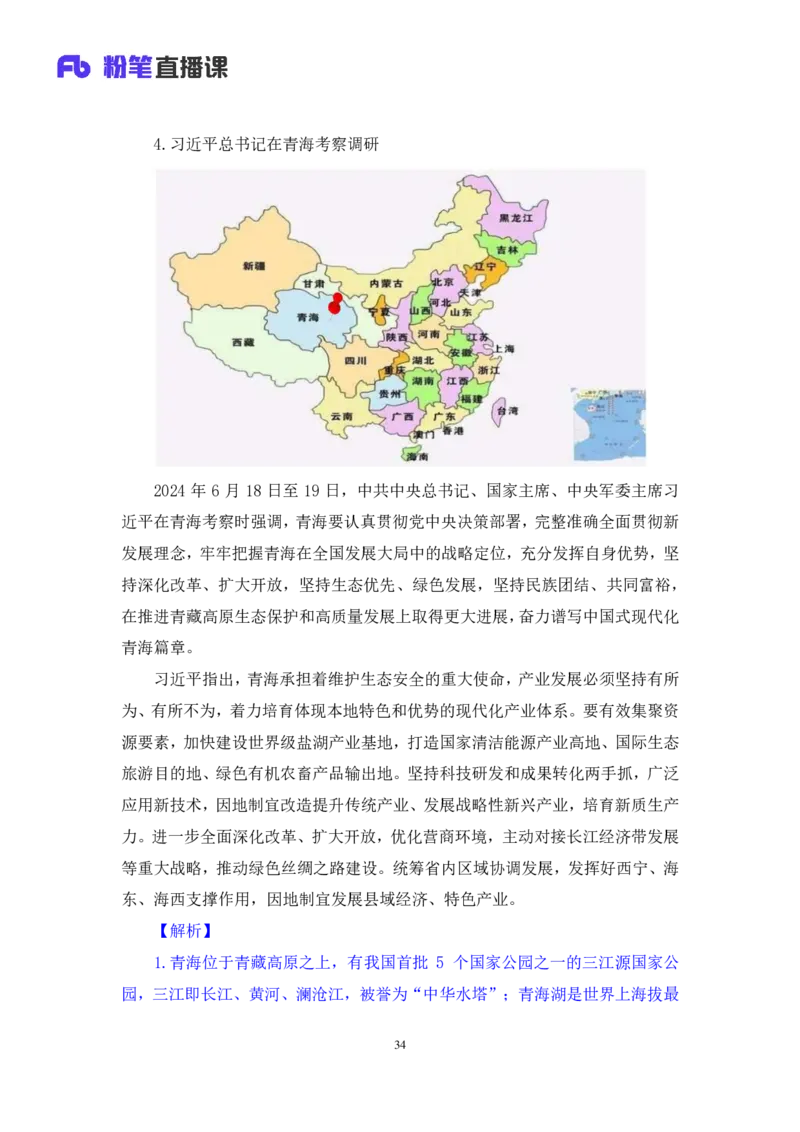 2024.11.06+政治理论－考点精讲－重要文件及事件3+杨晴+（讲义+笔记）（2025国考新变化政治理论拔高班）_2026考公资料_（49）政治理论合集_政治理论2025政治理论拔高班_笔记