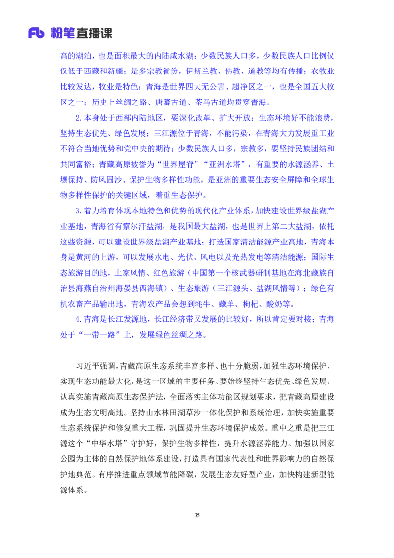 2024.11.06+政治理论－考点精讲－重要文件及事件3+杨晴+（讲义+笔记）（2025国考新变化政治理论拔高班）_2026考公资料_（49）政治理论合集_政治理论2025政治理论拔高班_笔记