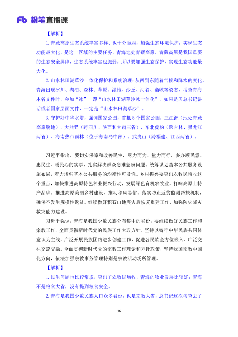 2024.11.06+政治理论－考点精讲－重要文件及事件3+杨晴+（讲义+笔记）（2025国考新变化政治理论拔高班）_2026考公资料_（49）政治理论合集_政治理论2025政治理论拔高班_笔记
