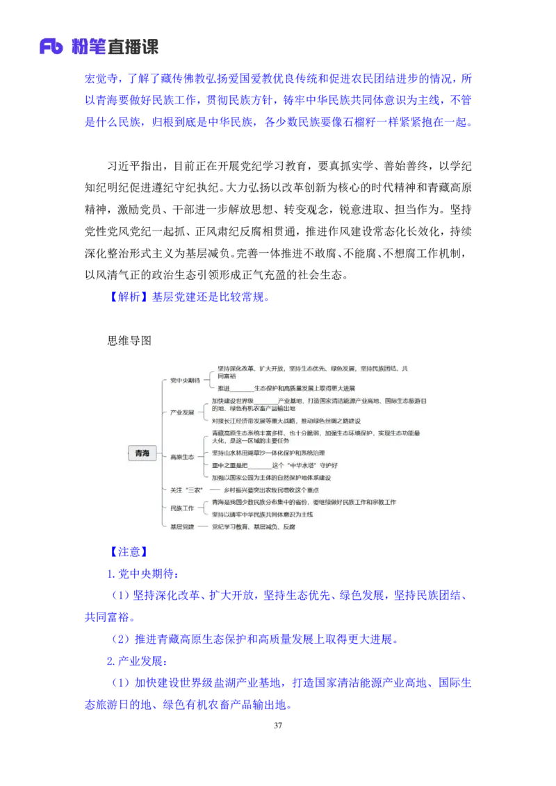2024.11.06+政治理论－考点精讲－重要文件及事件3+杨晴+（讲义+笔记）（2025国考新变化政治理论拔高班）_2026考公资料_（49）政治理论合集_政治理论2025政治理论拔高班_笔记