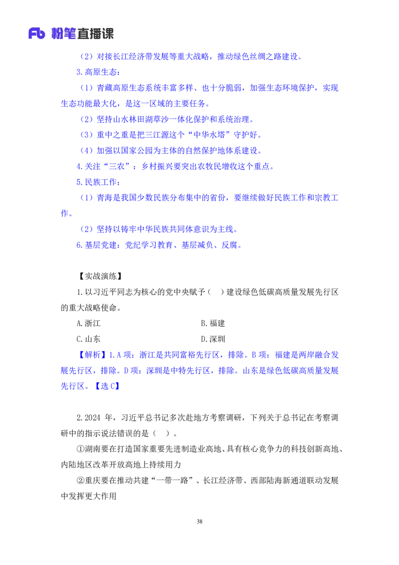 2024.11.06+政治理论－考点精讲－重要文件及事件3+杨晴+（讲义+笔记）（2025国考新变化政治理论拔高班）_2026考公资料_（49）政治理论合集_政治理论2025政治理论拔高班_笔记