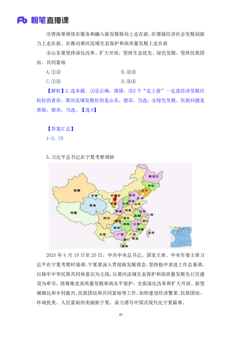 2024.11.06+政治理论－考点精讲－重要文件及事件3+杨晴+（讲义+笔记）（2025国考新变化政治理论拔高班）_2026考公资料_（49）政治理论合集_政治理论2025政治理论拔高班_笔记