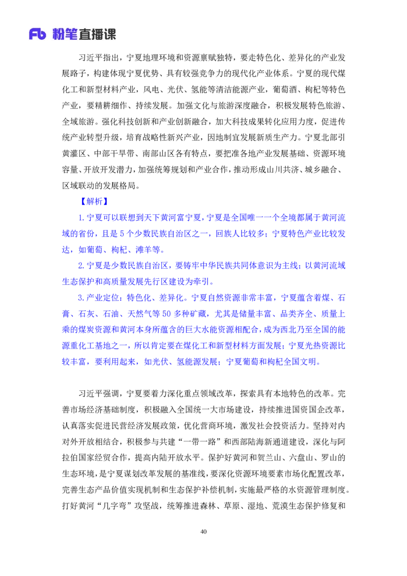 2024.11.06+政治理论－考点精讲－重要文件及事件3+杨晴+（讲义+笔记）（2025国考新变化政治理论拔高班）_2026考公资料_（49）政治理论合集_政治理论2025政治理论拔高班_笔记