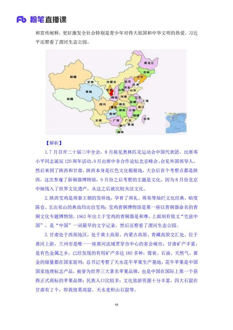 2024.11.06+政治理论－考点精讲－重要文件及事件3+杨晴+（讲义+笔记）（2025国考新变化政治理论拔高班）_2026考公资料_（49）政治理论合集_政治理论2025政治理论拔高班_笔记
