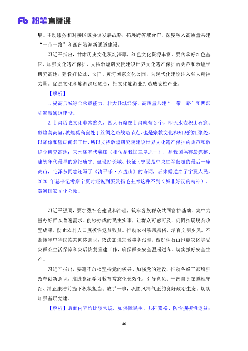 2024.11.06+政治理论－考点精讲－重要文件及事件3+杨晴+（讲义+笔记）（2025国考新变化政治理论拔高班）_2026考公资料_（49）政治理论合集_政治理论2025政治理论拔高班_笔记