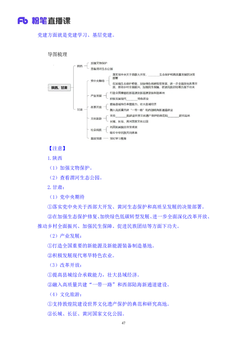 2024.11.06+政治理论－考点精讲－重要文件及事件3+杨晴+（讲义+笔记）（2025国考新变化政治理论拔高班）_2026考公资料_（49）政治理论合集_政治理论2025政治理论拔高班_笔记