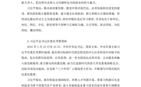 2024.11.06+政治理论－考点精讲－重要文件及事件3+杨晴+（讲义+笔记）（2025国考新变化政治理论拔高班）_2026考公资料_（49）政治理论合集_政治理论2025政治理论拔高班_笔记