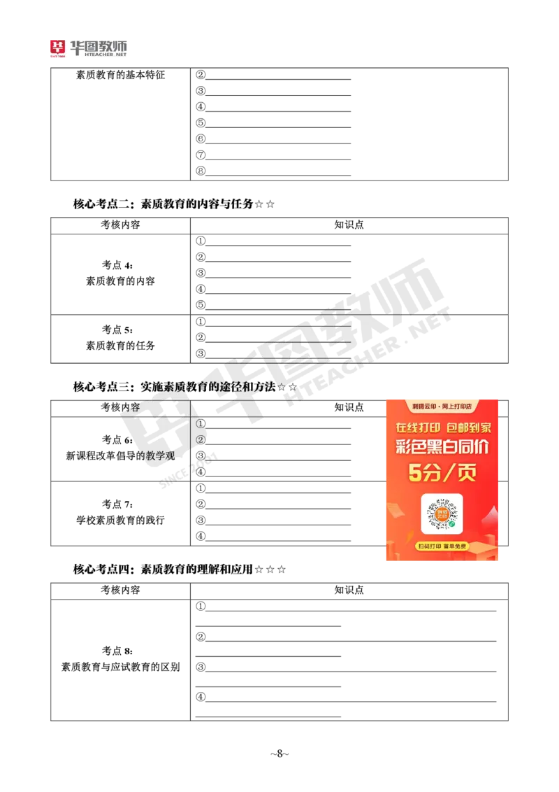 小学科一公众号神奇喇叭_教资_25下资料合集一_0725下最新默写笔记