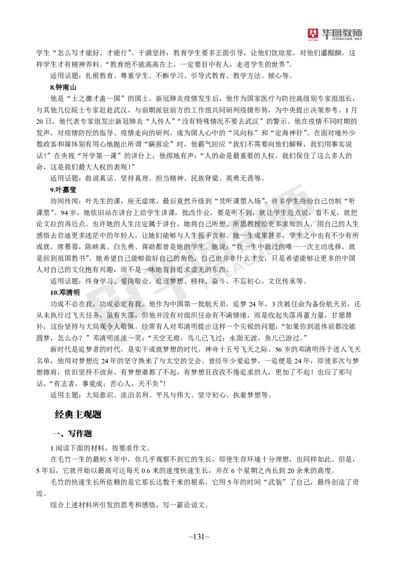 小学科一公众号神奇喇叭_教资_25下资料合集一_0725下最新默写笔记