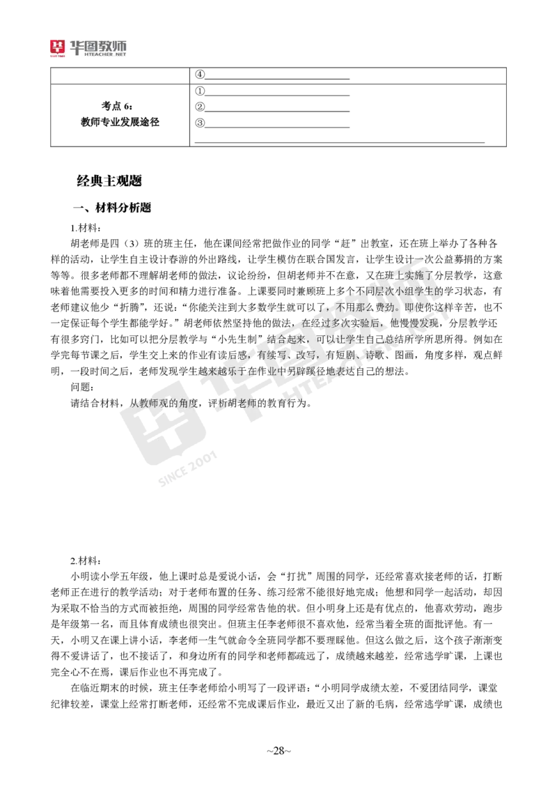 小学科一公众号神奇喇叭_教资_25下资料合集一_0725下最新默写笔记