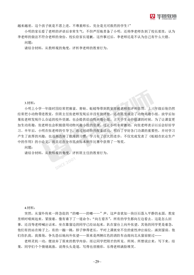 小学科一公众号神奇喇叭_教资_25下资料合集一_0725下最新默写笔记