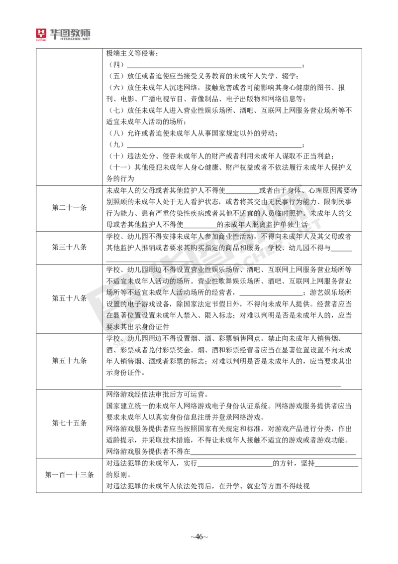 小学科一公众号神奇喇叭_教资_25下资料合集一_0725下最新默写笔记