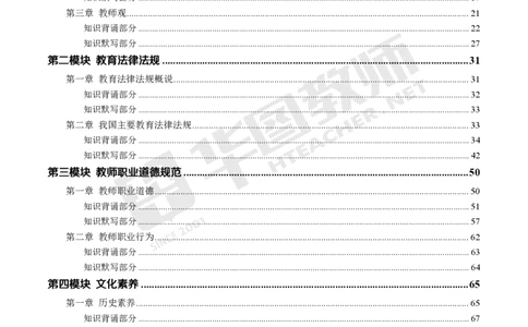小学科一公众号神奇喇叭_教资_25下资料合集一_0725下最新默写笔记