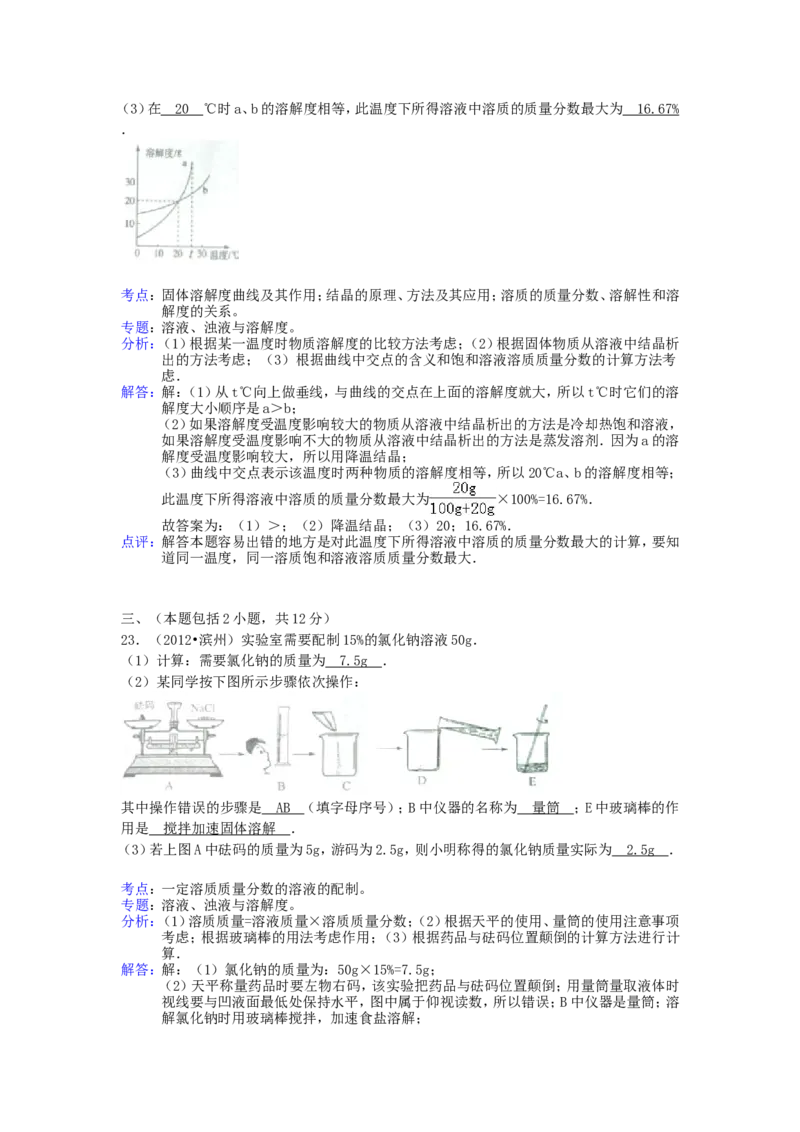 2012年滨州中考化学试题及答案(带解析)_中考真题_5.化学中考真题2015-2024年_地区卷_山东省_山东滨州化学09-22