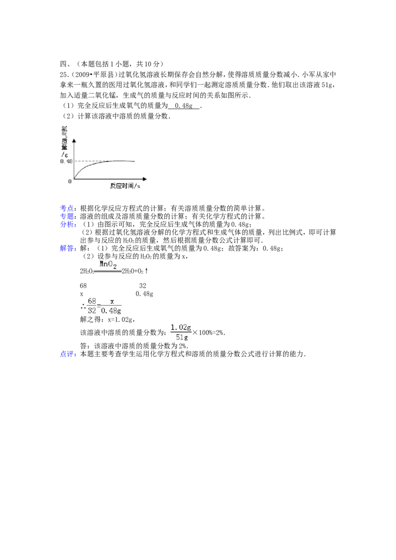 2012年滨州中考化学试题及答案(带解析)_中考真题_5.化学中考真题2015-2024年_地区卷_山东省_山东滨州化学09-22