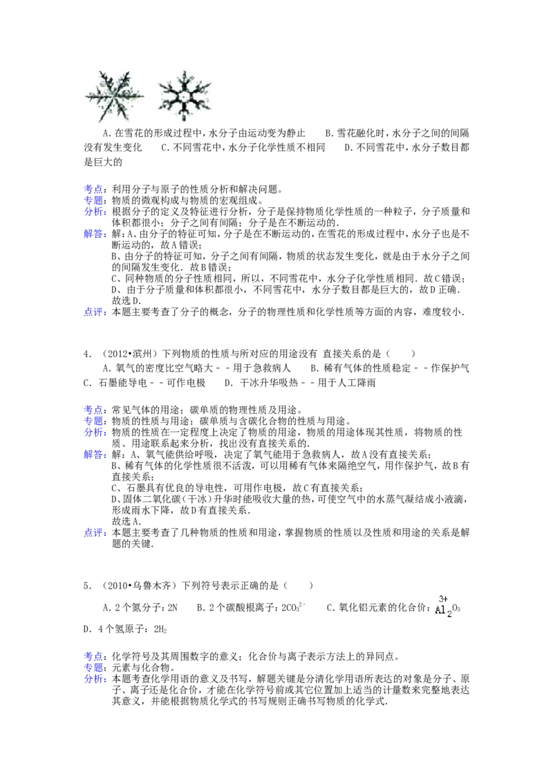 2012年滨州中考化学试题及答案(带解析)_中考真题_5.化学中考真题2015-2024年_地区卷_山东省_山东滨州化学09-22