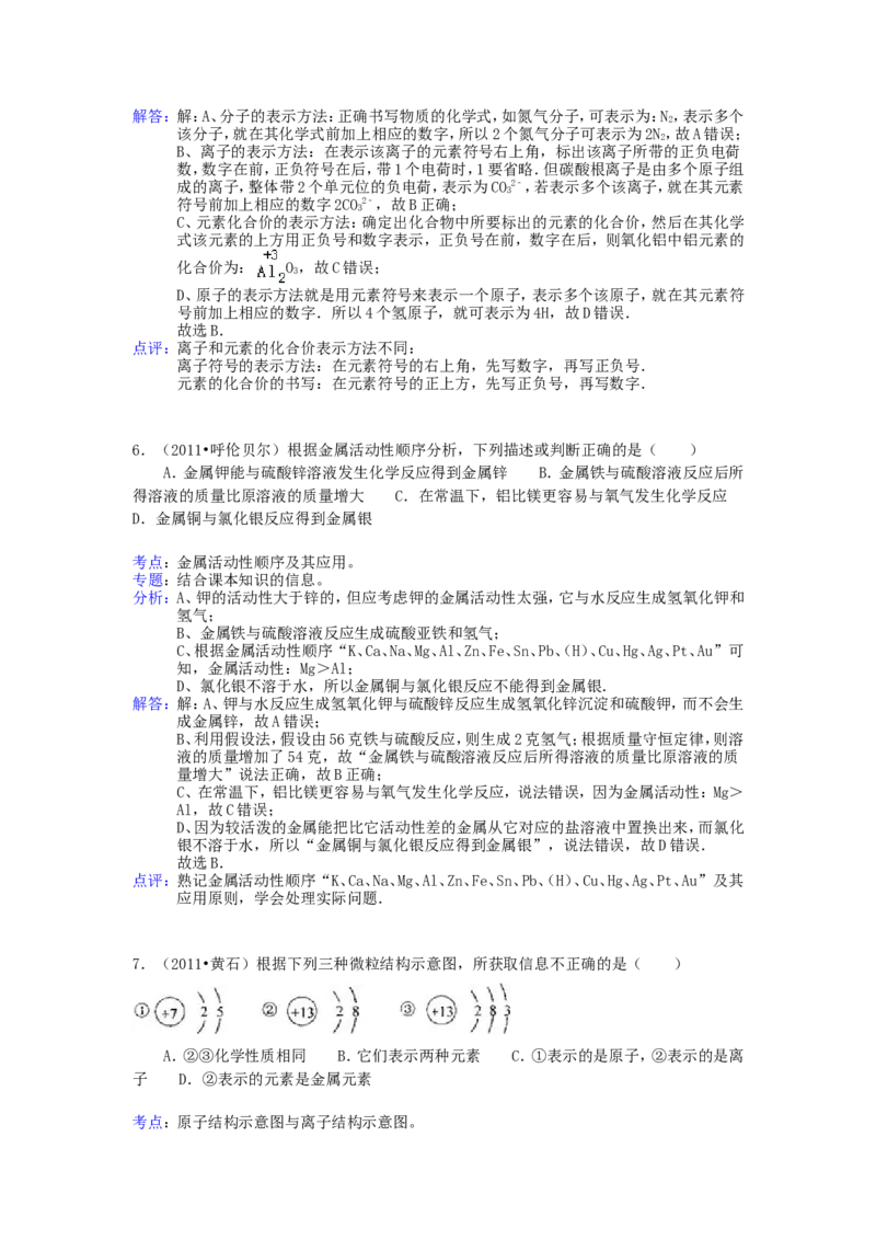 2012年滨州中考化学试题及答案(带解析)_中考真题_5.化学中考真题2015-2024年_地区卷_山东省_山东滨州化学09-22