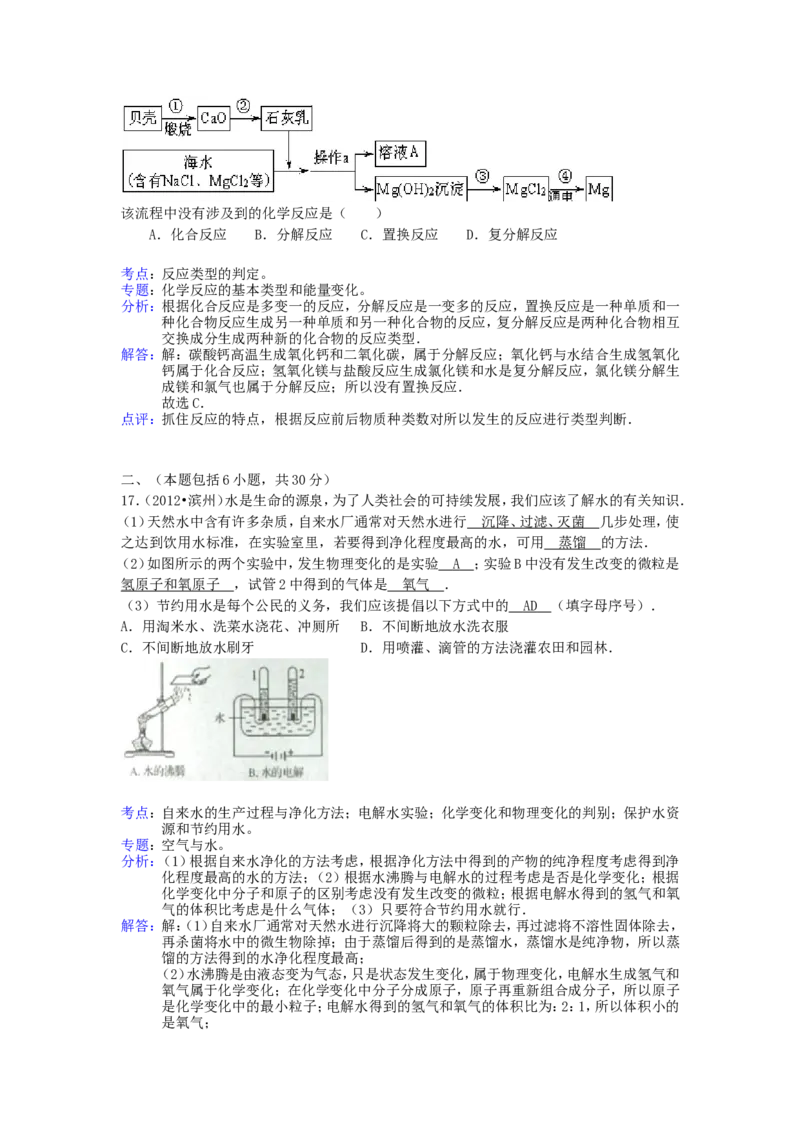2012年滨州中考化学试题及答案(带解析)_中考真题_5.化学中考真题2015-2024年_地区卷_山东省_山东滨州化学09-22