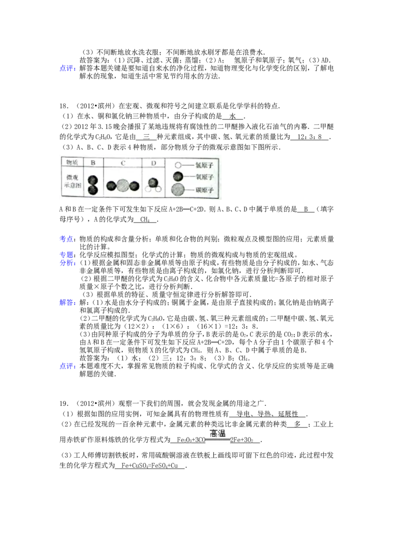 2012年滨州中考化学试题及答案(带解析)_中考真题_5.化学中考真题2015-2024年_地区卷_山东省_山东滨州化学09-22