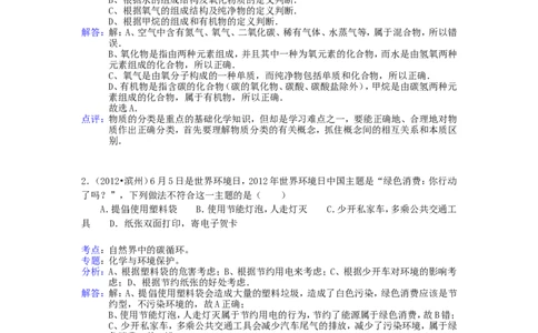 2012年滨州中考化学试题及答案(带解析)_中考真题_5.化学中考真题2015-2024年_地区卷_山东省_山东滨州化学09-22